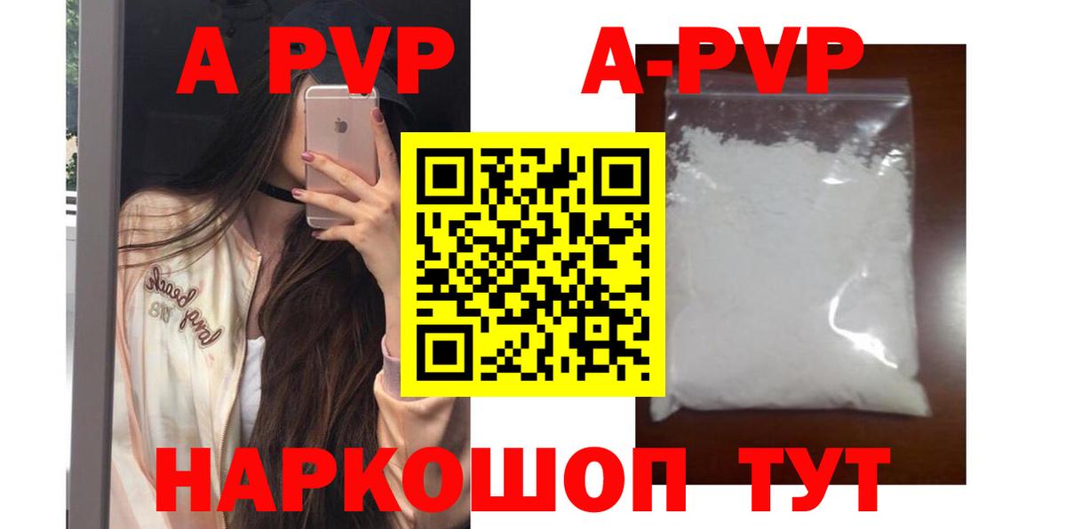А ПВП кристаллы Новосибирск