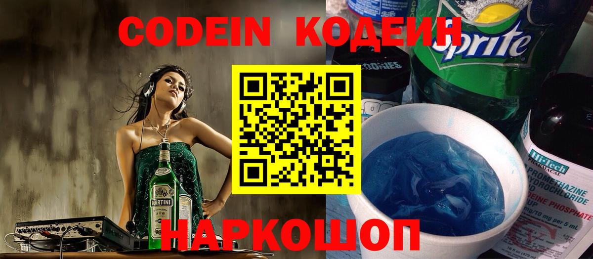 Кодеиновый сироп Lean напиток Lean (лин)  где найти   Новосибирск  Вход с VPN 