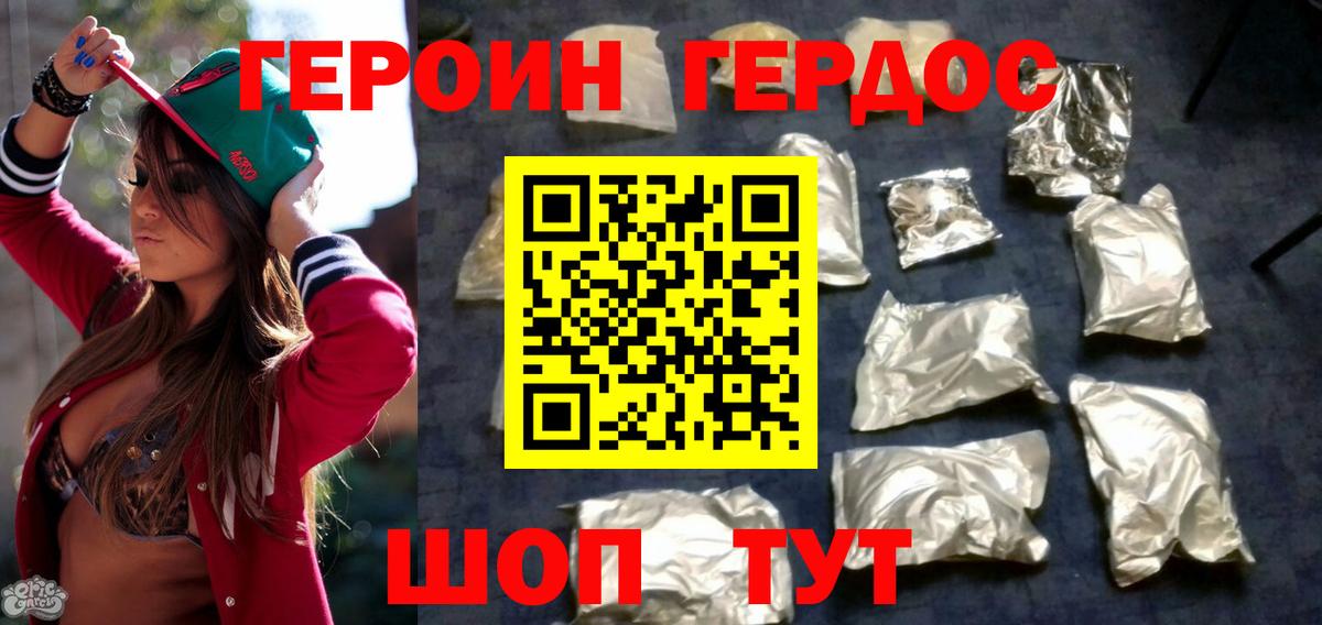 ГЕРОИН белый  Вход с VPN  Новосибирск 