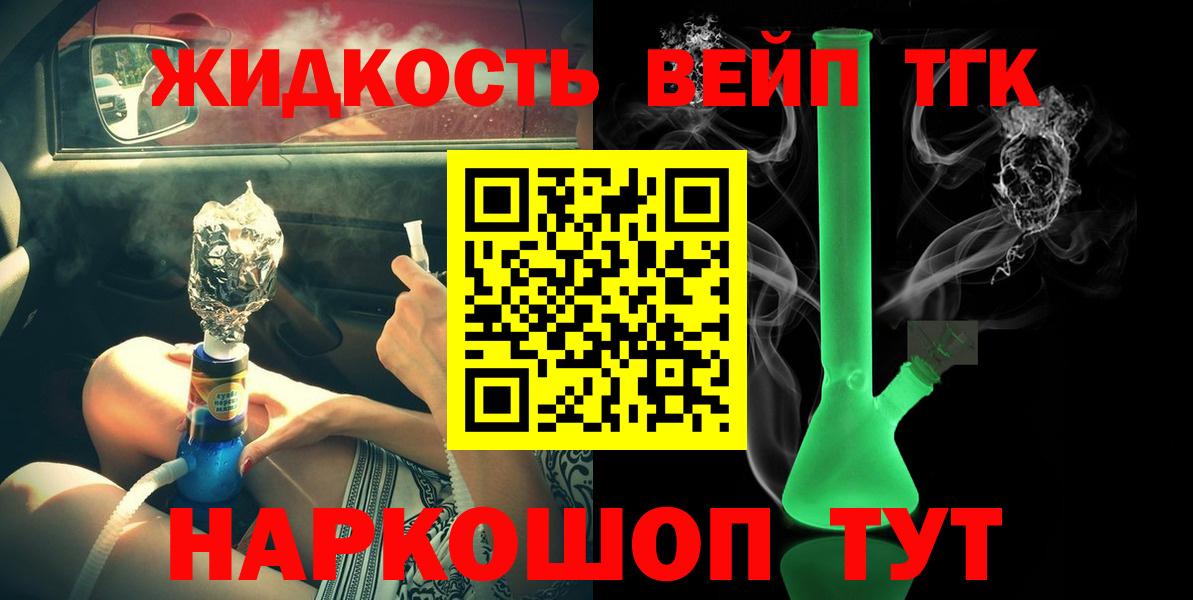 ТГК жижа  Дистиллят ТГК вейп  Вход с VPN  Новосибирск 