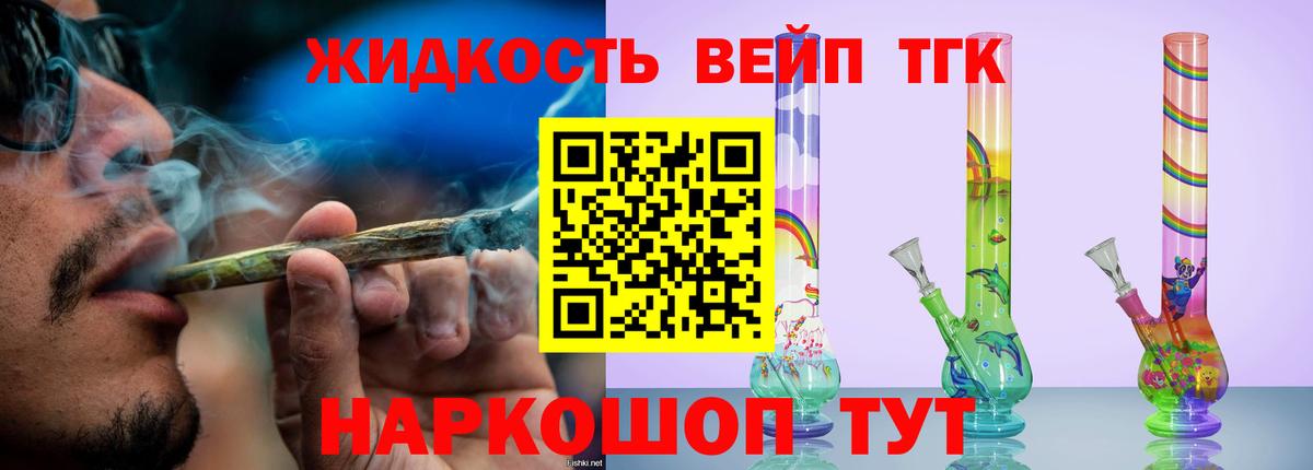 Дистиллят ТГК жижа Новосибирск
